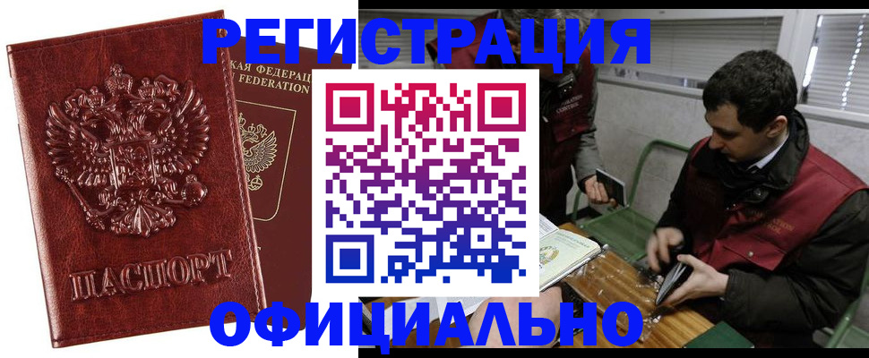 прописка в Гае