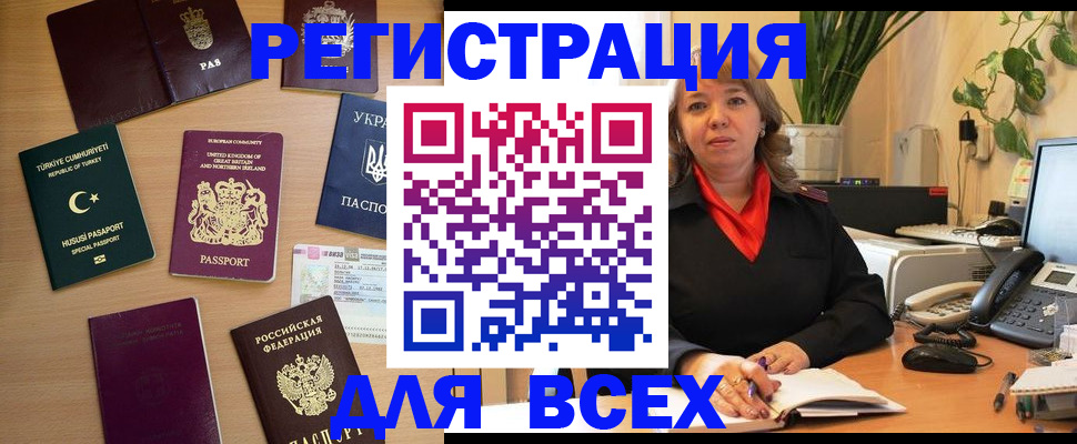 временная регистрация для всех в Гае