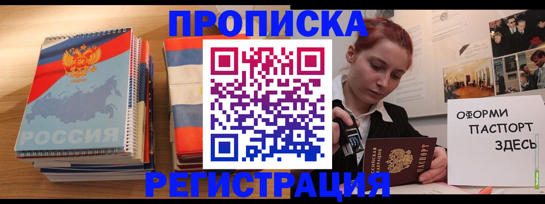 временная регистрация законно в Гае