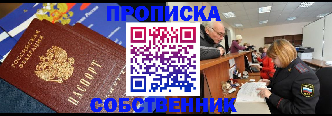 прописка для кредита в Гае