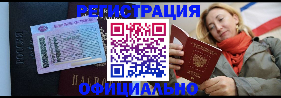 прописка для школы в Гае