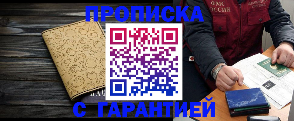 прописка ребенка в Гае