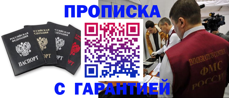 временная регистрация надежно в Гае