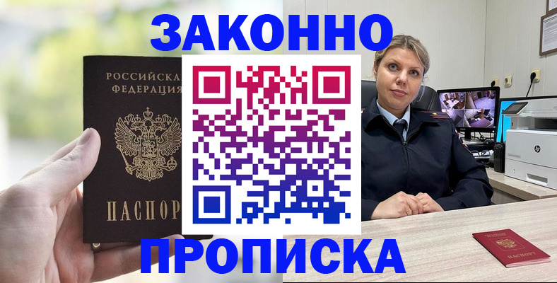 временная регистрация 2025 в Гае