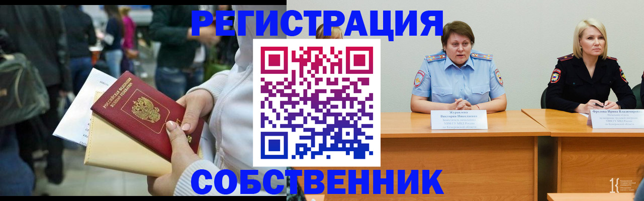 временная регистрация законно в Гае