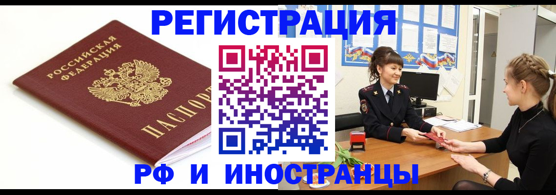 прописка ребенка в Гае